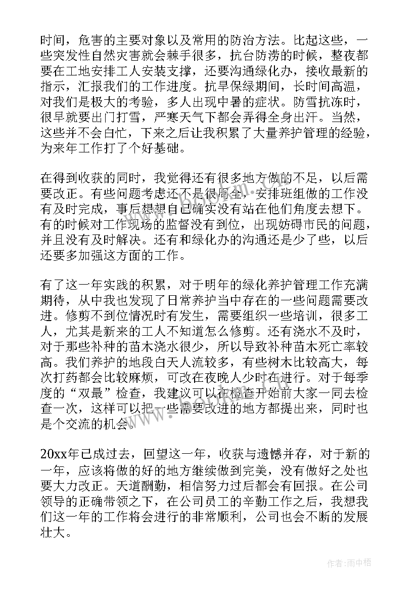 最新国际化工作总结 绿化工作总结(通用9篇)