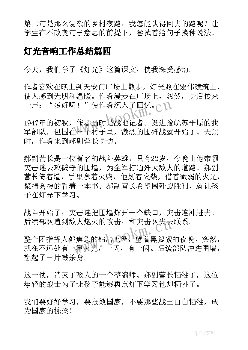 灯光音响工作总结(实用5篇)