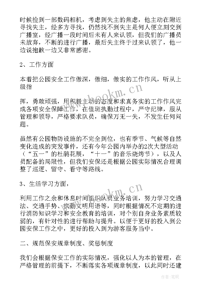 2023年人防安保工作总结 安保工作总结(模板6篇)