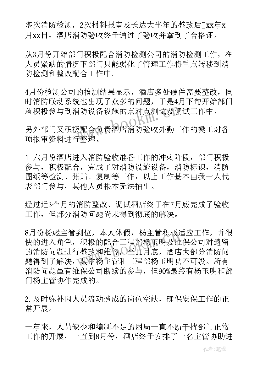 2023年人防安保工作总结 安保工作总结(模板6篇)