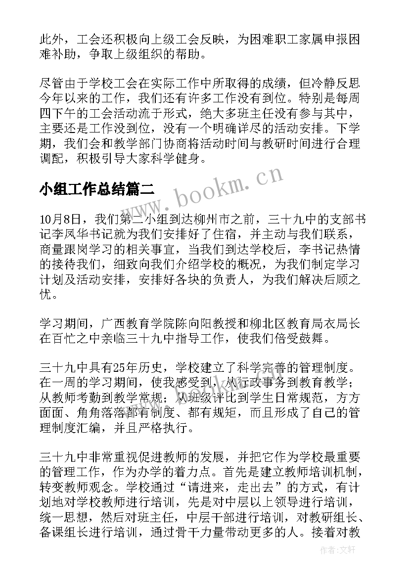 2023年小组工作总结(优质10篇)