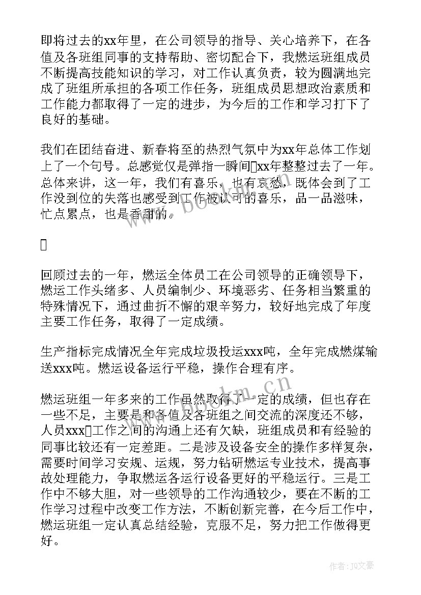 2023年班组工作总结精辟 班组个人年度工作总结(大全8篇)