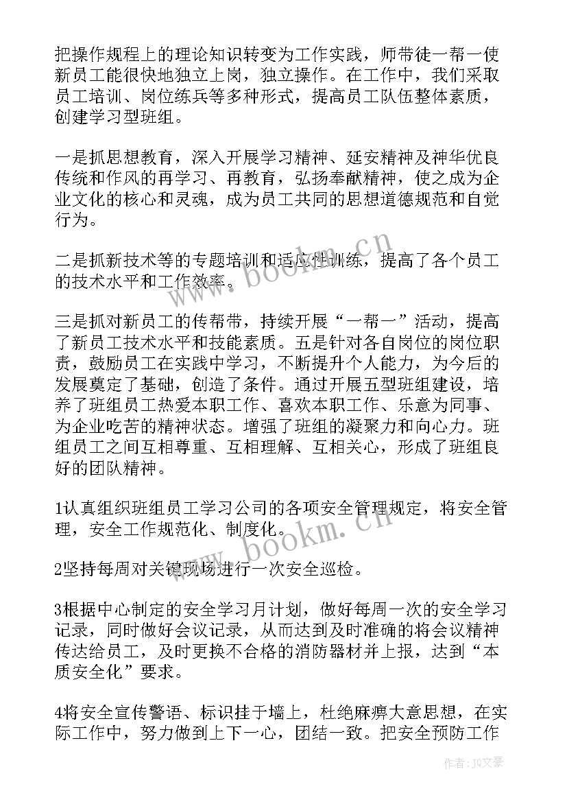 2023年班组工作总结精辟 班组个人年度工作总结(大全8篇)