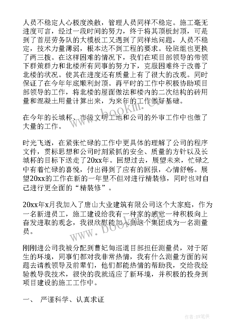 2023年测绘工作总结 测绘年度工作总结(模板8篇)