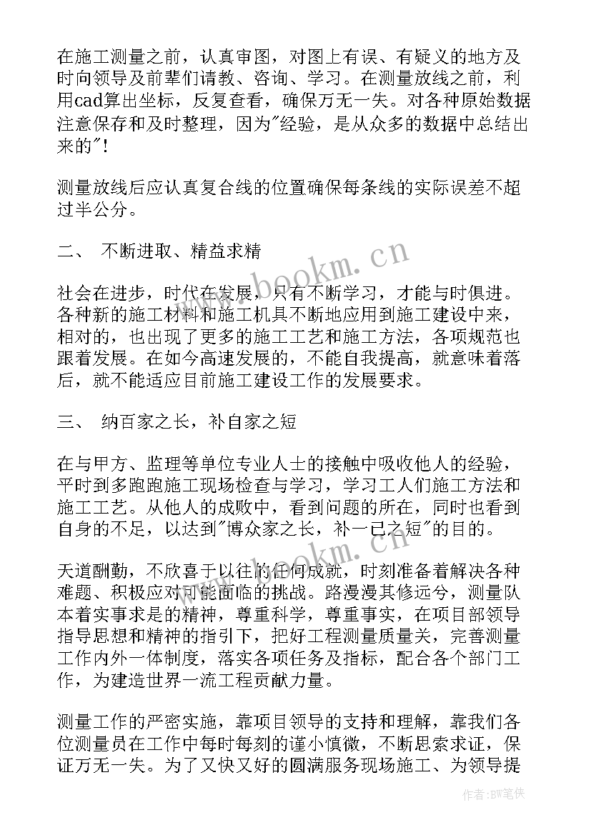 2023年测绘工作总结 测绘年度工作总结(模板8篇)