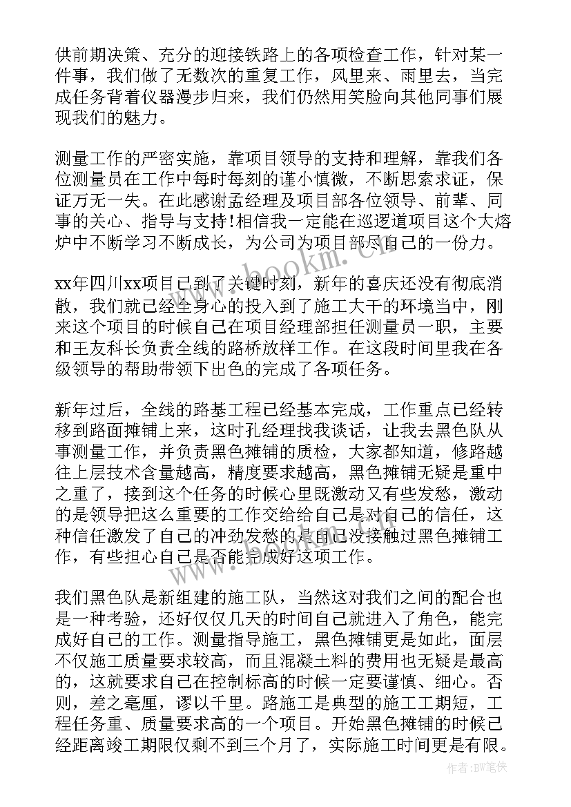 2023年测绘工作总结 测绘年度工作总结(模板8篇)