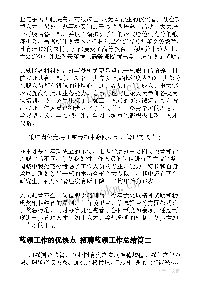 蓝领工作的优缺点 招聘蓝领工作总结(通用10篇)