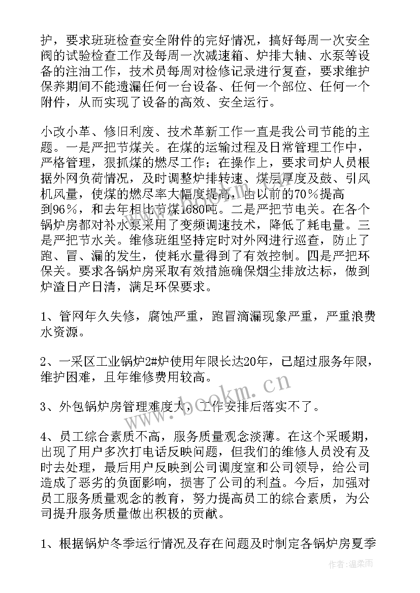 2023年供暖外网工作总结 供暖工作总结(通用7篇)