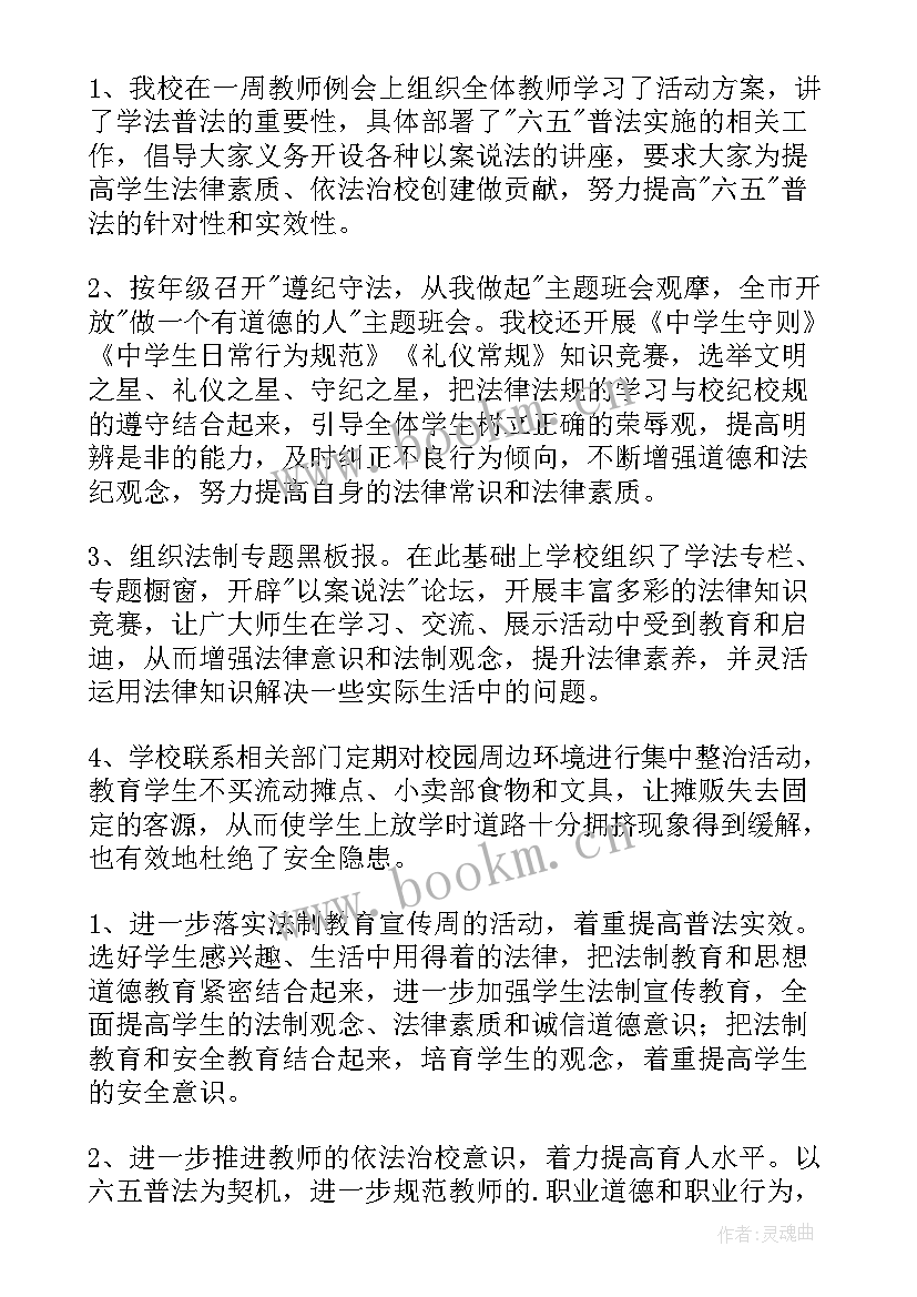 2023年质检普法工作总结(通用6篇)