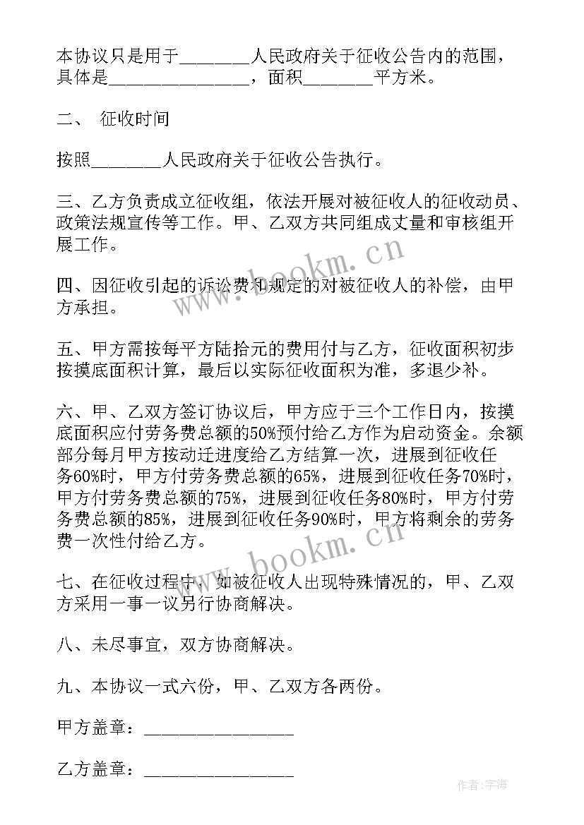 2023年征收所工作总结汇报 房屋征收通告(实用10篇)