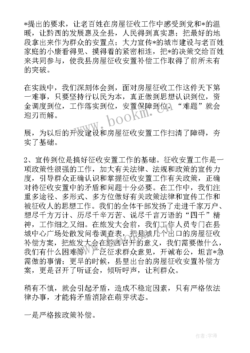 2023年征收所工作总结汇报 房屋征收通告(实用10篇)