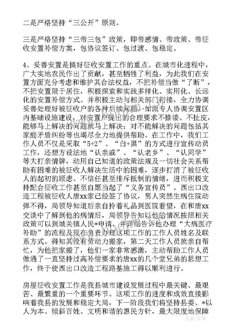 2023年征收所工作总结汇报 房屋征收通告(实用10篇)