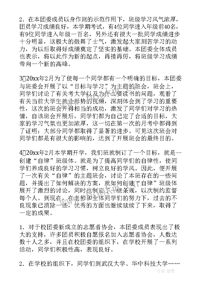 2023年团委工作总结新人 团委工作总结(通用6篇)