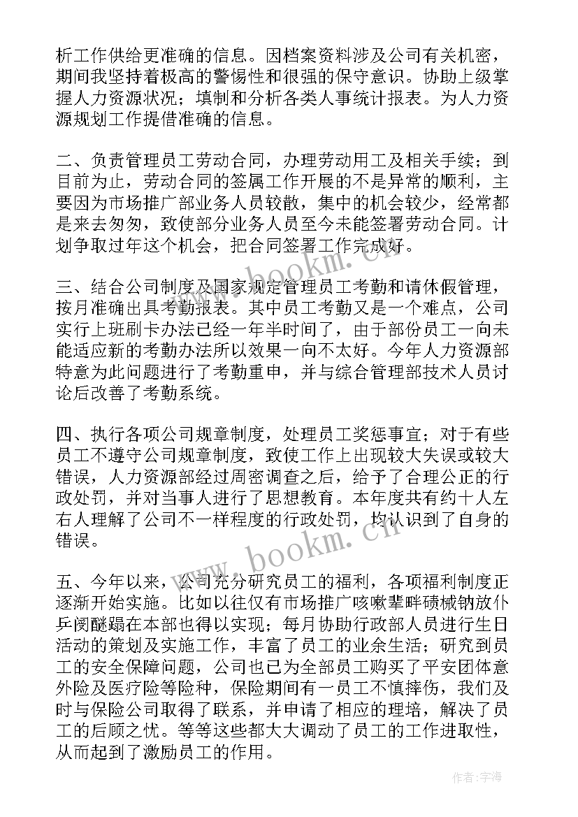 2023年解聘案例 人事工作总结(大全9篇)