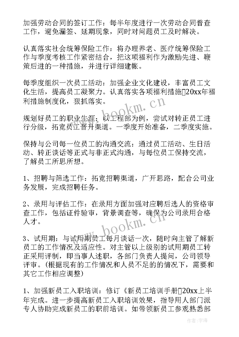 2023年解聘案例 人事工作总结(大全9篇)