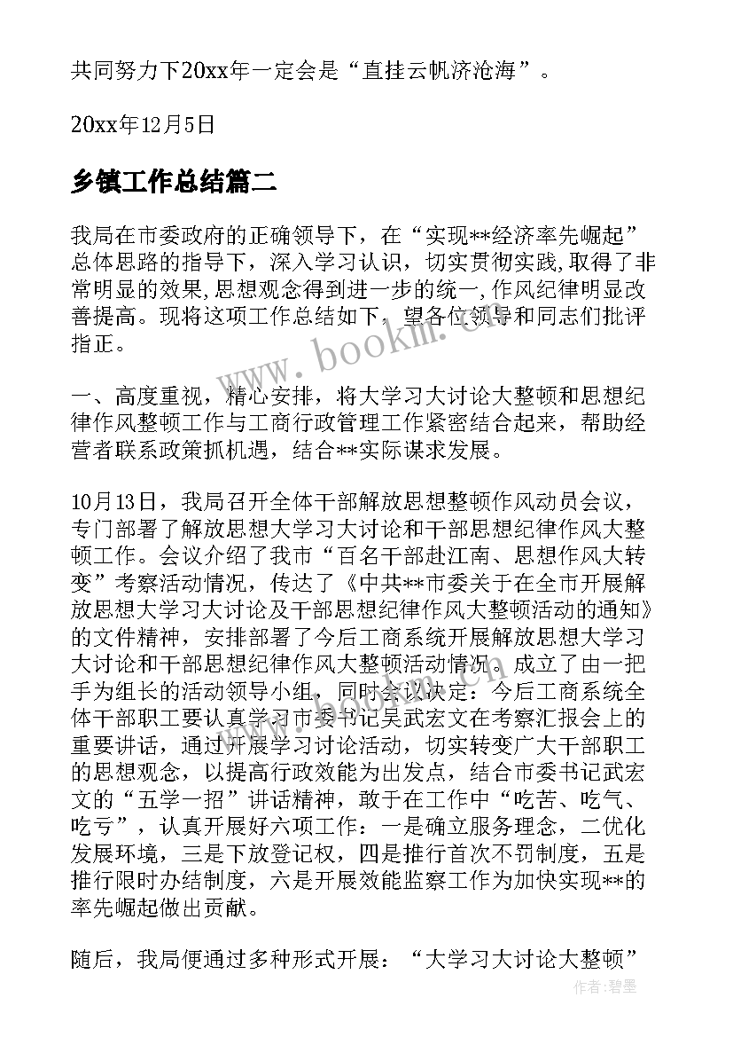 最新乡镇工作总结(优秀8篇)