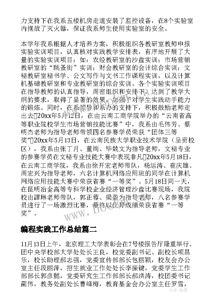 编程实践工作总结(实用10篇)