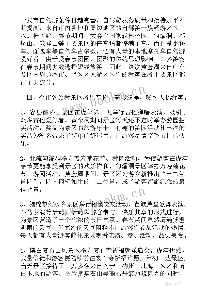 旅游工作总结新人 旅游工作总结(汇总8篇)