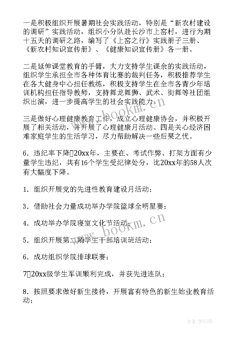 最新学生工作上总结(大全7篇)