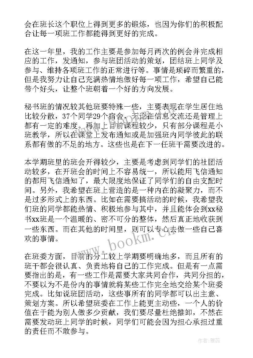 干部调配工作总结报告 班干部工作总结(汇总5篇)