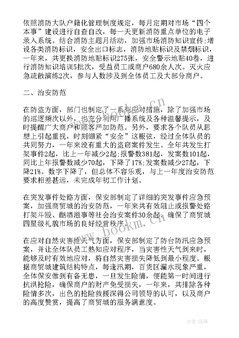 2023年化工厂安保年终工作总结(模板9篇)