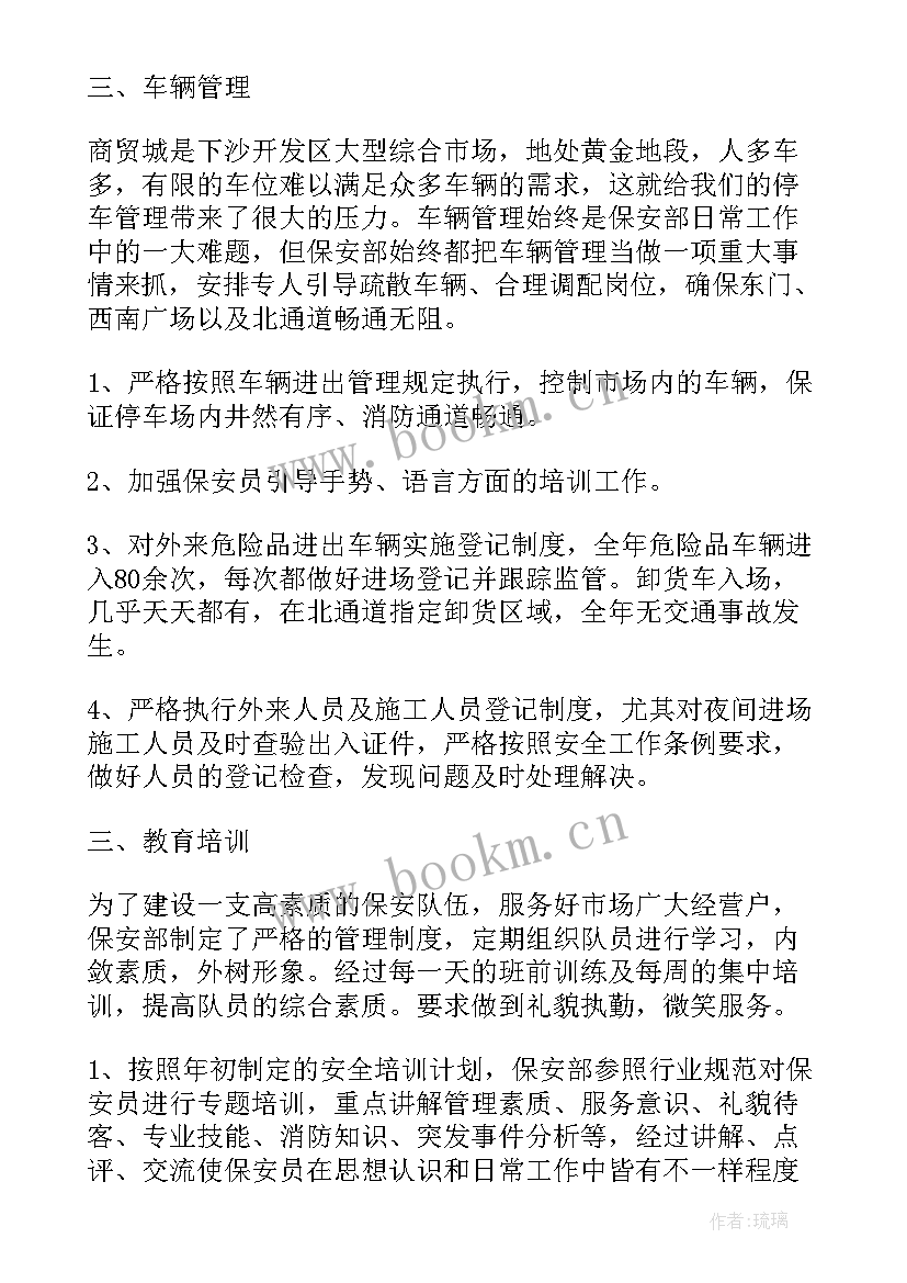 2023年化工厂安保年终工作总结(模板9篇)