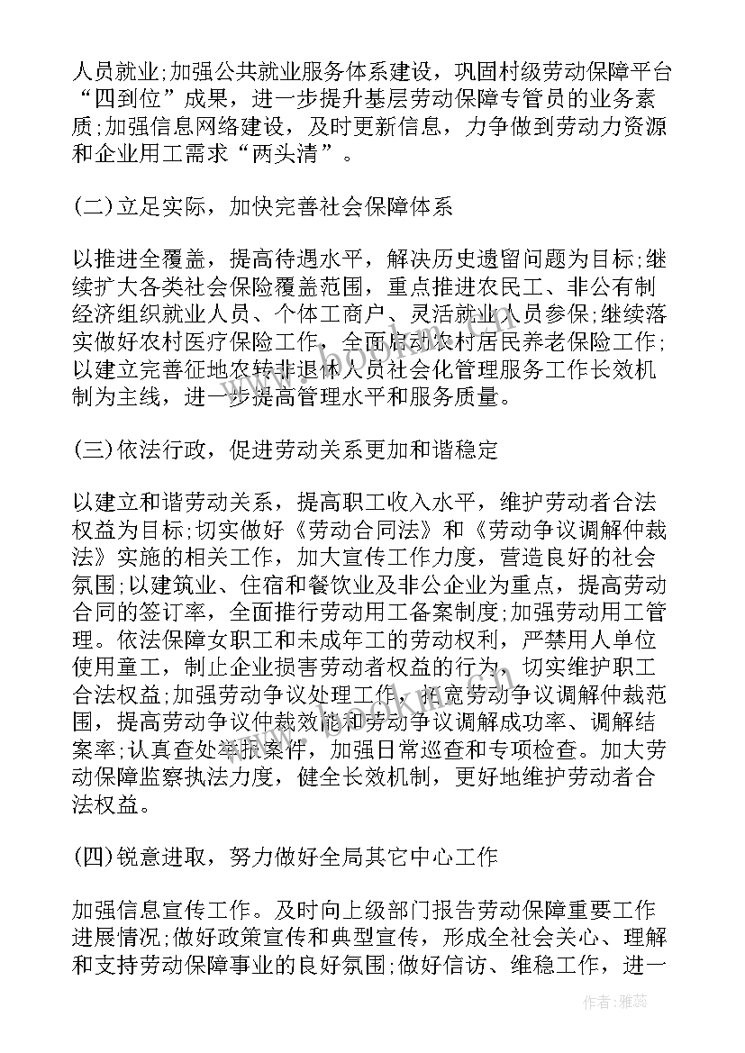 最新旺季工作措施 保障工作总结(优秀10篇)