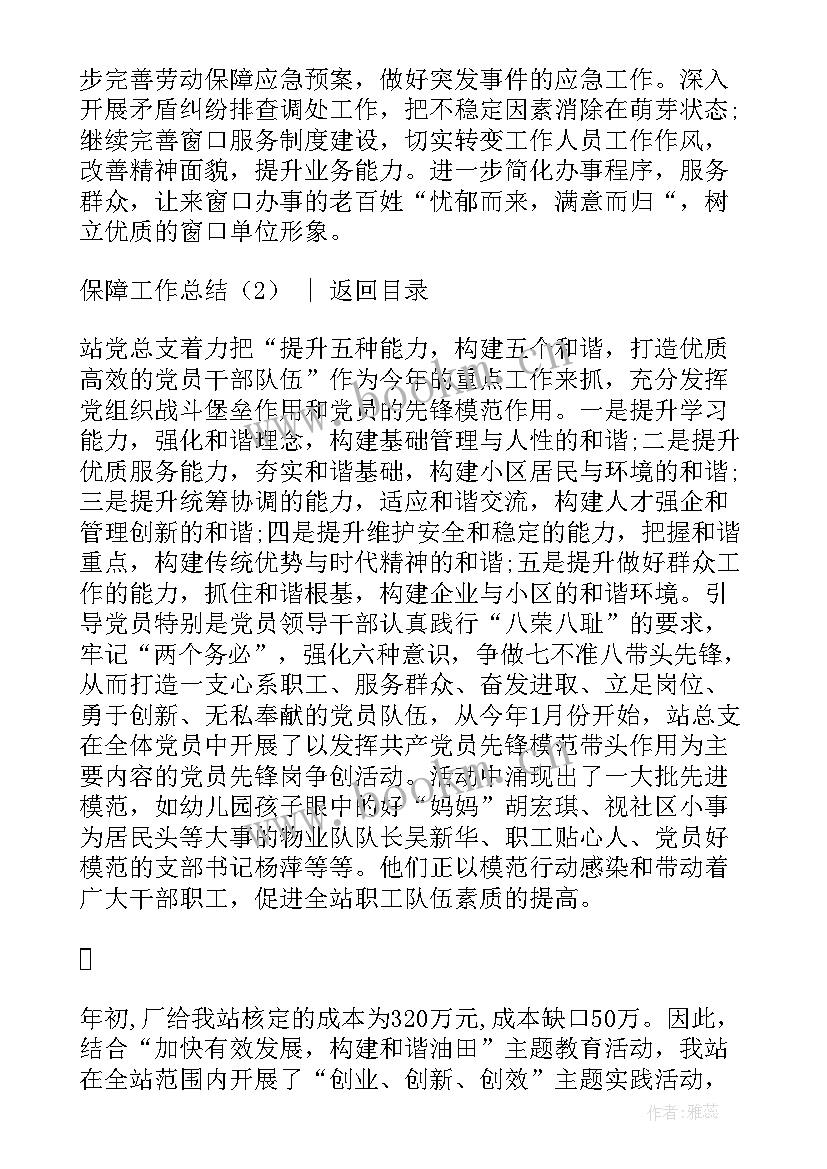 最新旺季工作措施 保障工作总结(优秀10篇)