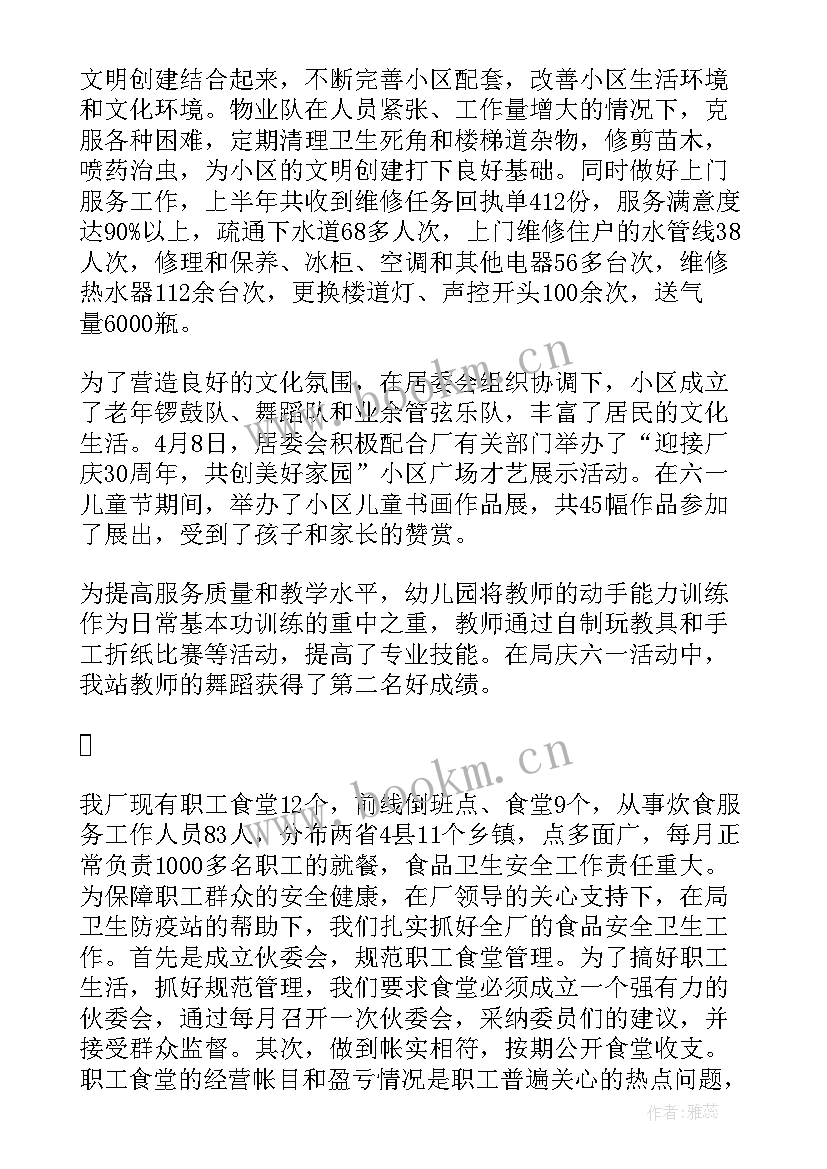 最新旺季工作措施 保障工作总结(优秀10篇)