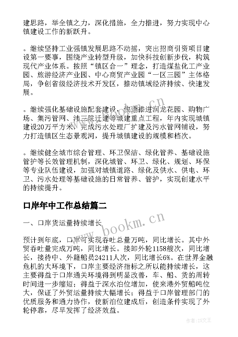 2023年口岸年中工作总结(精选6篇)