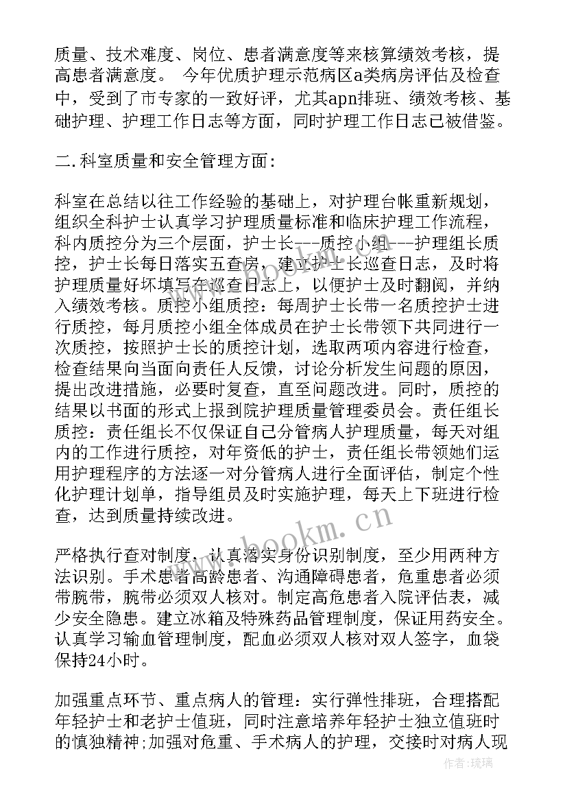 2023年日报工作总结护理(优质8篇)