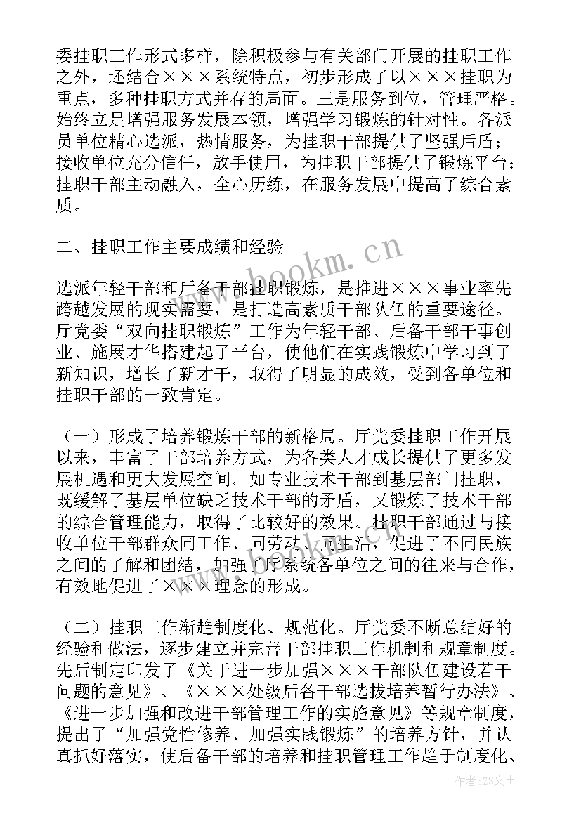 2023年工作接收函 接收挂职工作总结(优秀8篇)