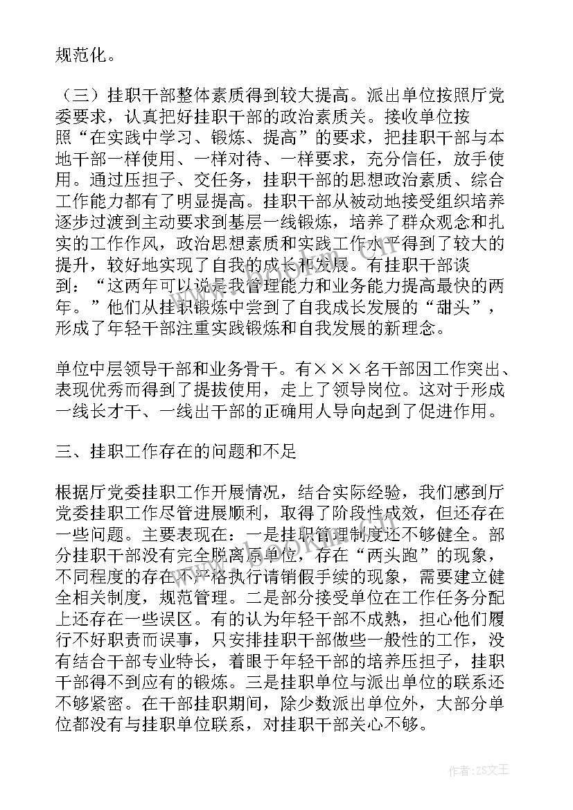 2023年工作接收函 接收挂职工作总结(优秀8篇)