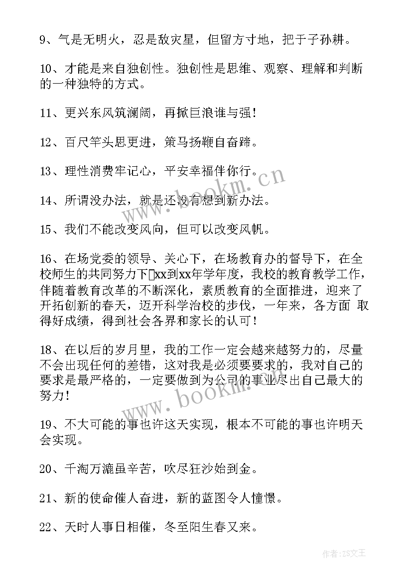 最新工作总结搞怪诗句 工作总结自嘲诗句(实用5篇)