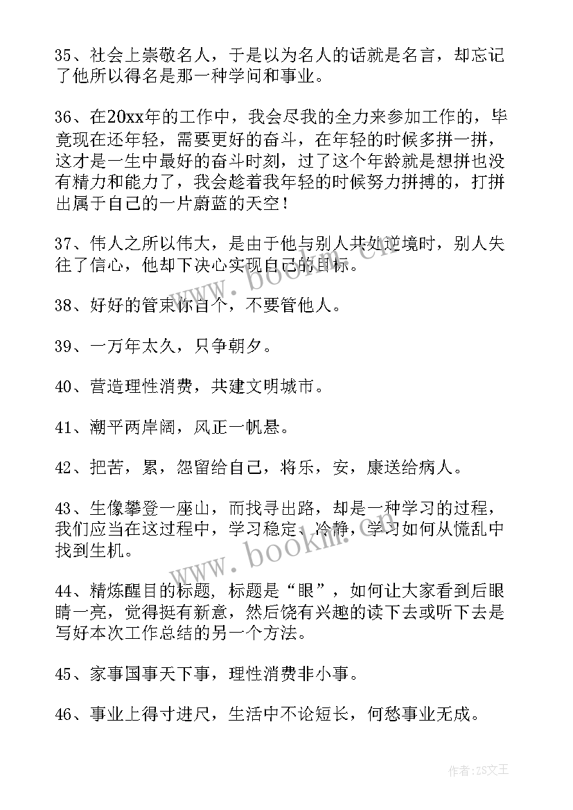 最新工作总结搞怪诗句 工作总结自嘲诗句(实用5篇)