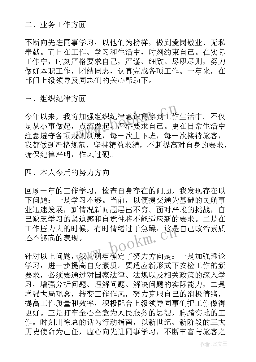 2023年入户安检工作总结汇报(实用7篇)