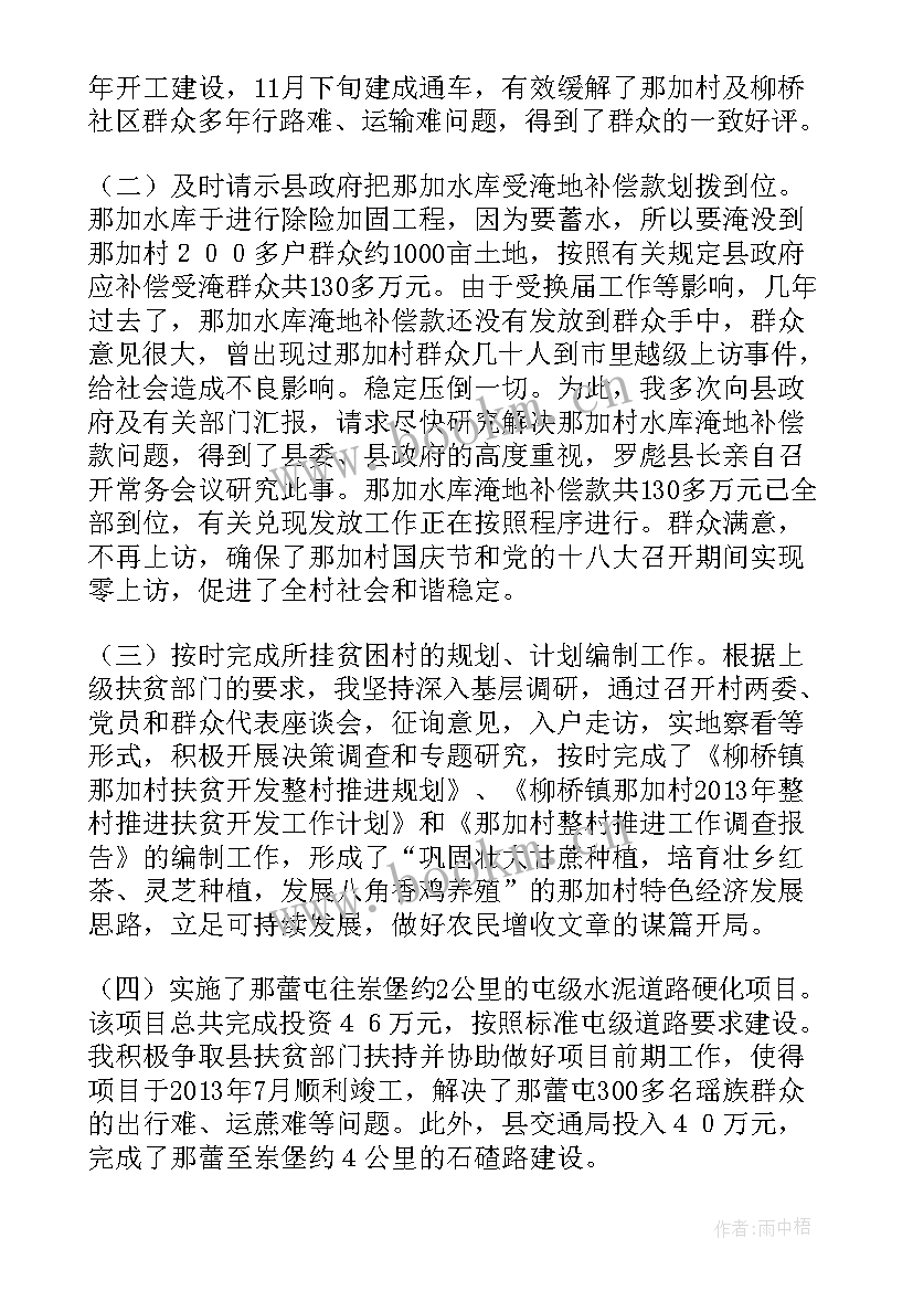 2023年扶贫工作总结报告 扶贫工作总结(汇总6篇)