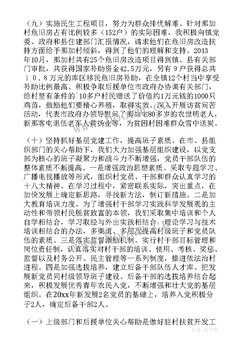 2023年扶贫工作总结报告 扶贫工作总结(汇总6篇)