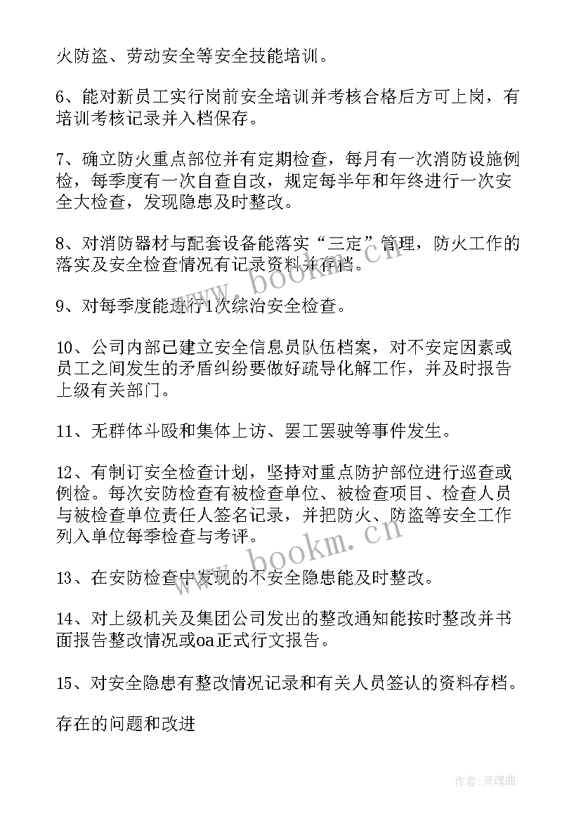 2023年工地工作总结和计划 工地安全员工作总结(精选10篇)