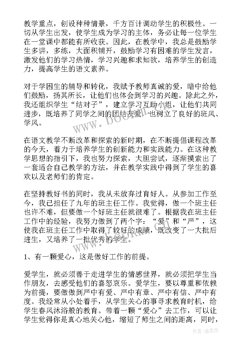 教师工作总结(大全7篇)