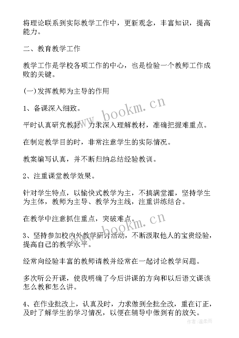 教师工作总结(大全7篇)