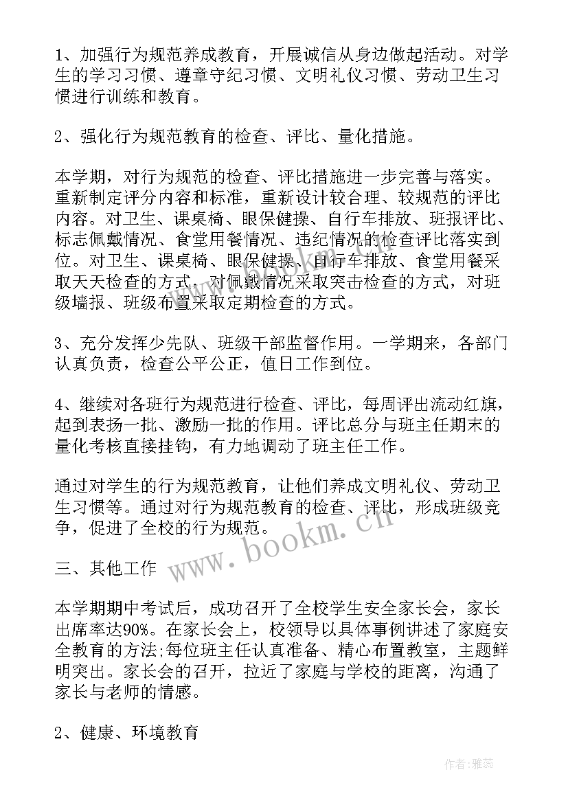 最新德育学会工作总结(通用6篇)