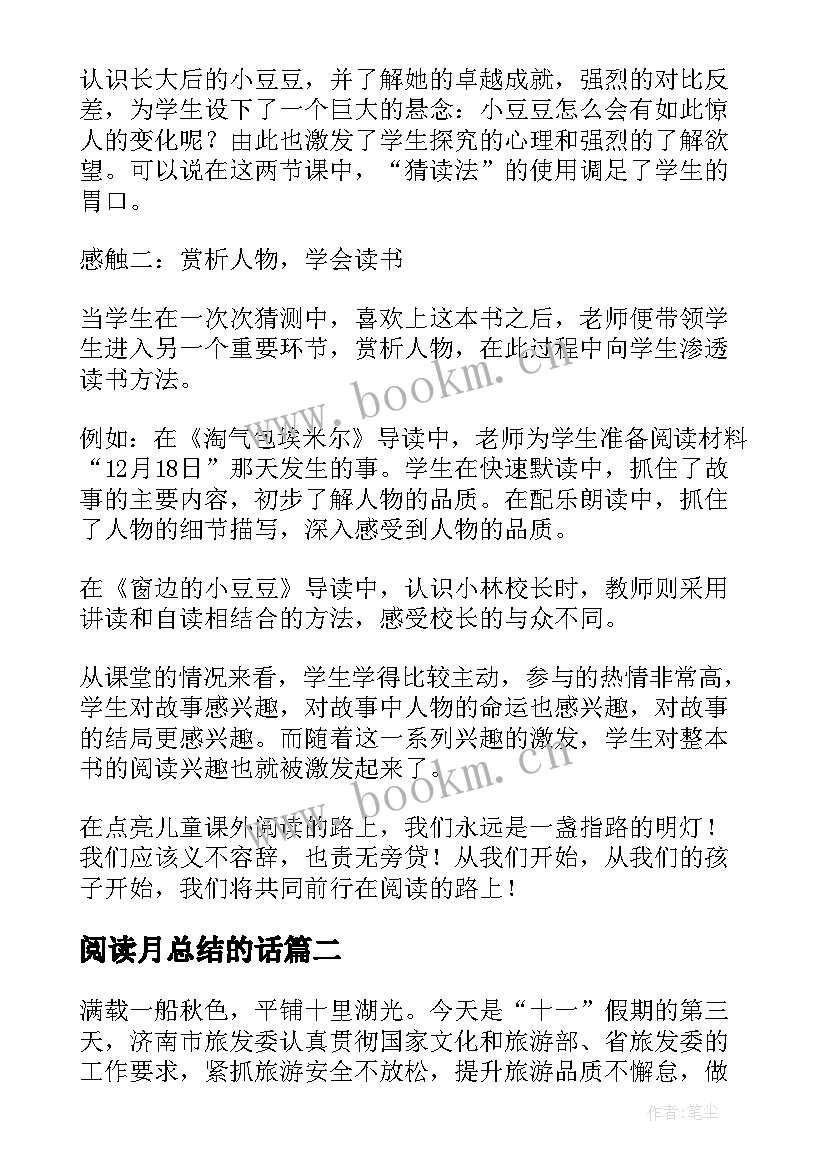 2023年阅读月总结的话(精选7篇)