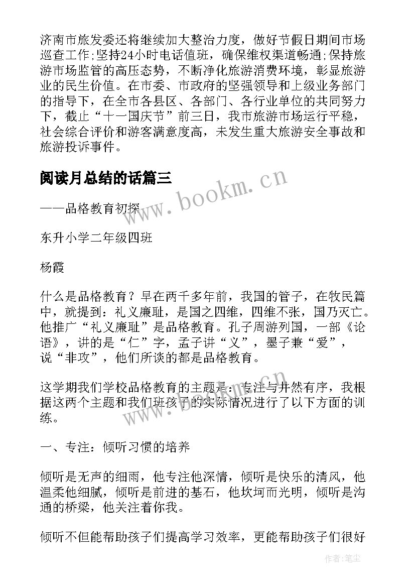 2023年阅读月总结的话(精选7篇)