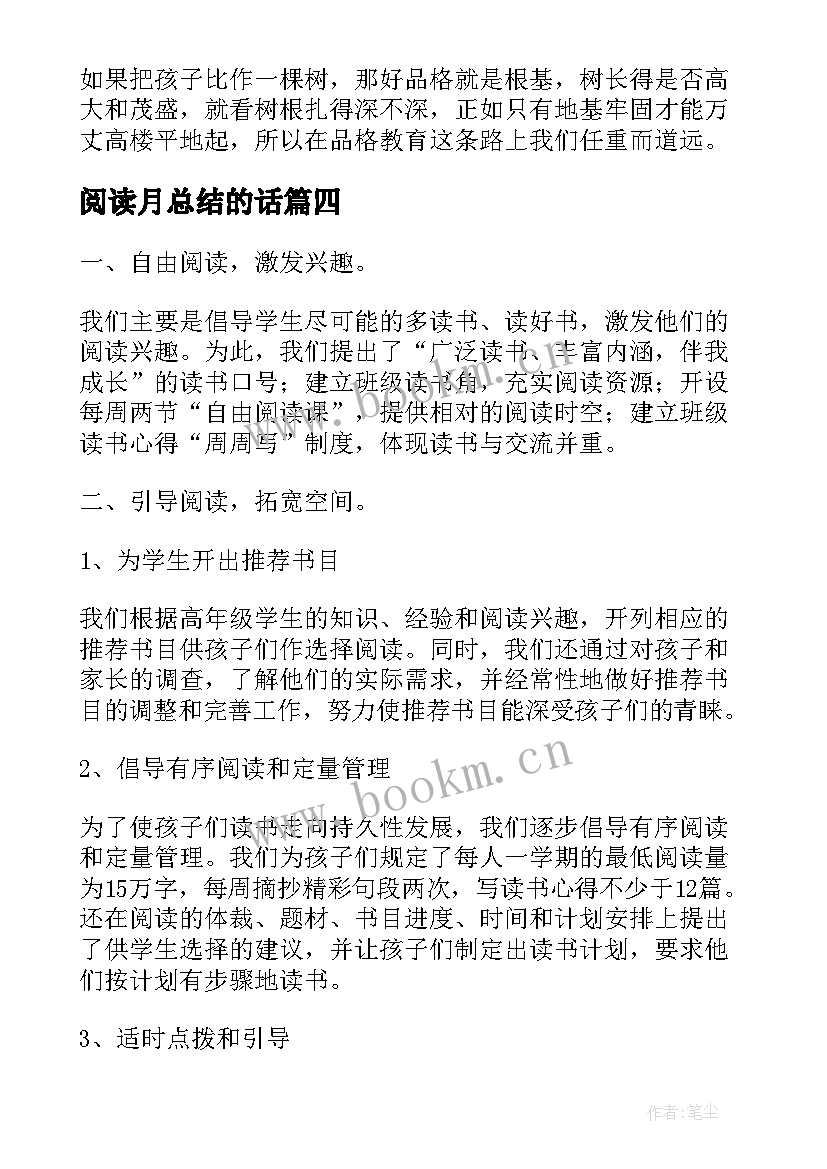 2023年阅读月总结的话(精选7篇)