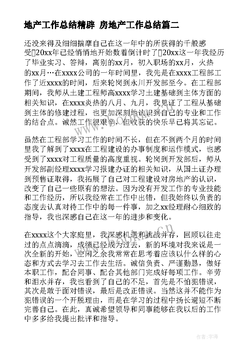 2023年地产工作总结精辟 房地产工作总结(通用8篇)