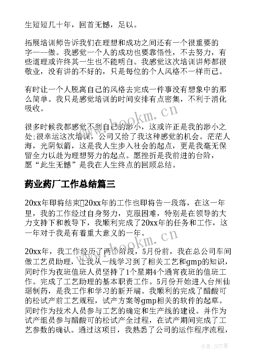 药业药厂工作总结(优秀6篇)