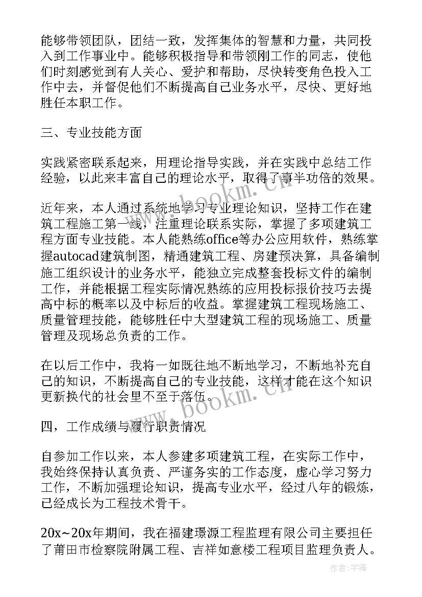 小学教师晋级专业技术工作总结 晋级工作总结(优质6篇)