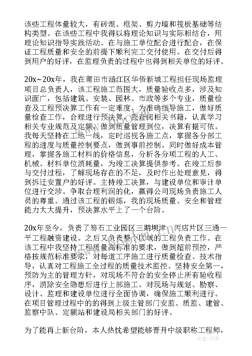 小学教师晋级专业技术工作总结 晋级工作总结(优质6篇)