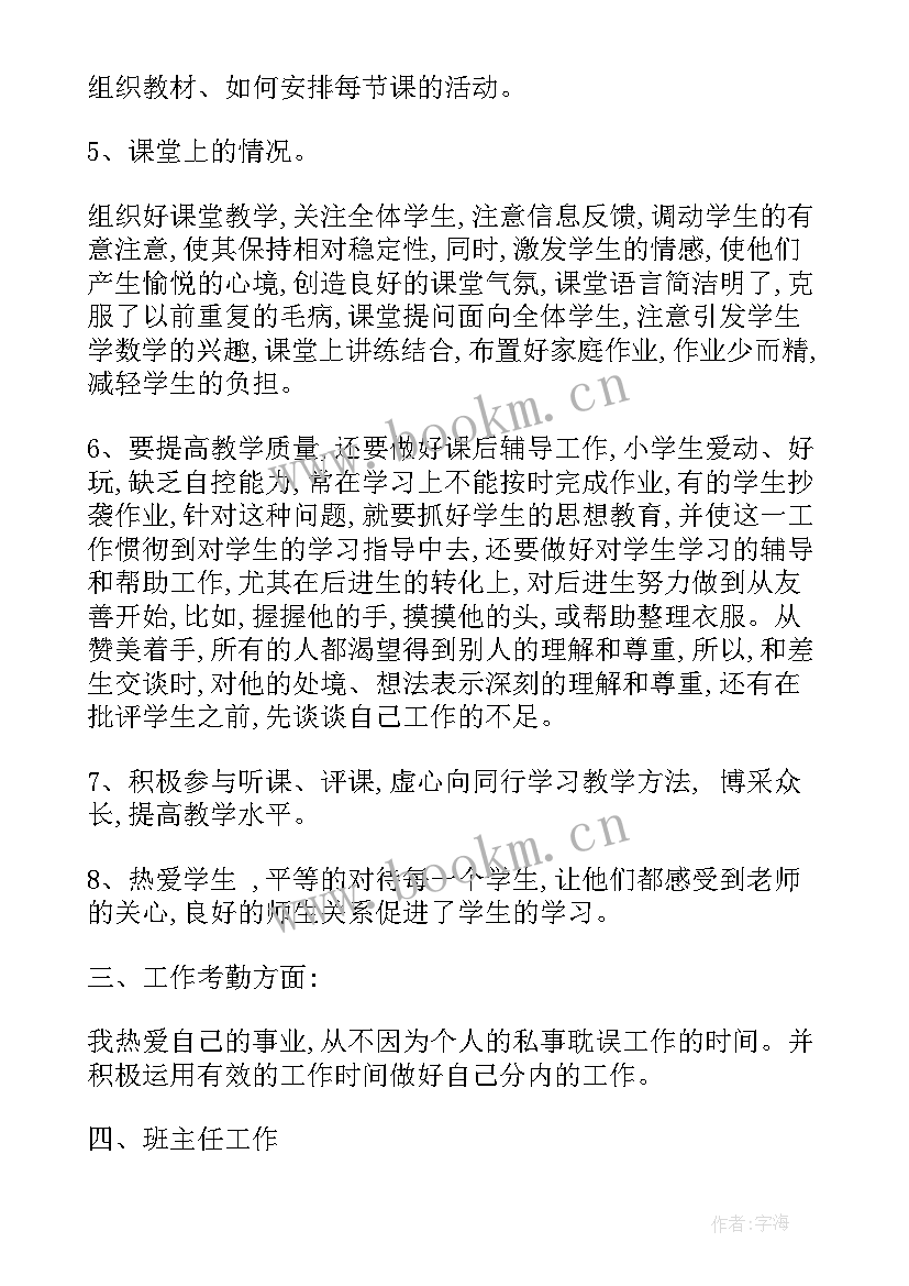 小学教师晋级专业技术工作总结 晋级工作总结(优质6篇)